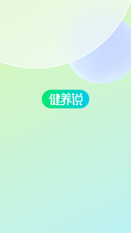 健养说app安卓最新版下载图1