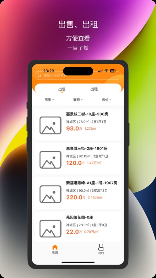 房集云客app图1