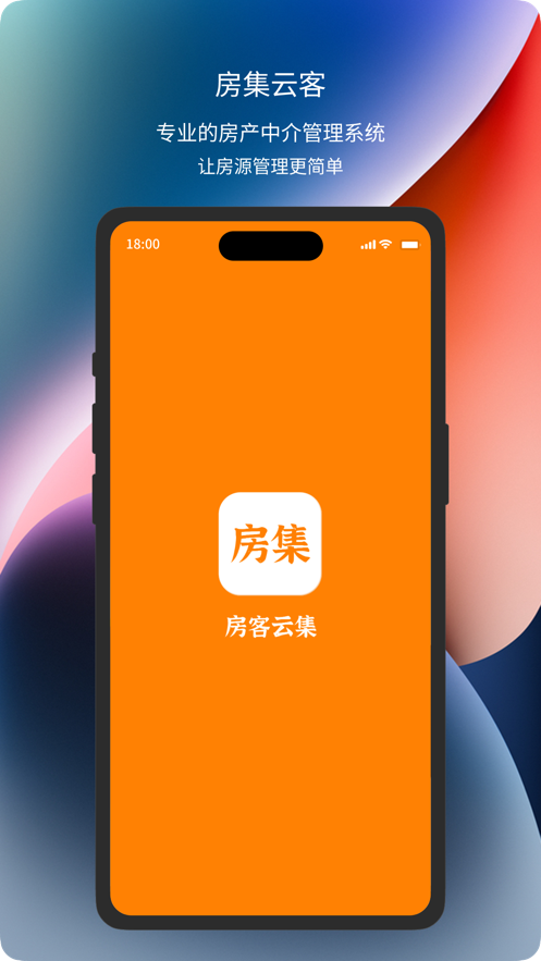 房集云客app图3