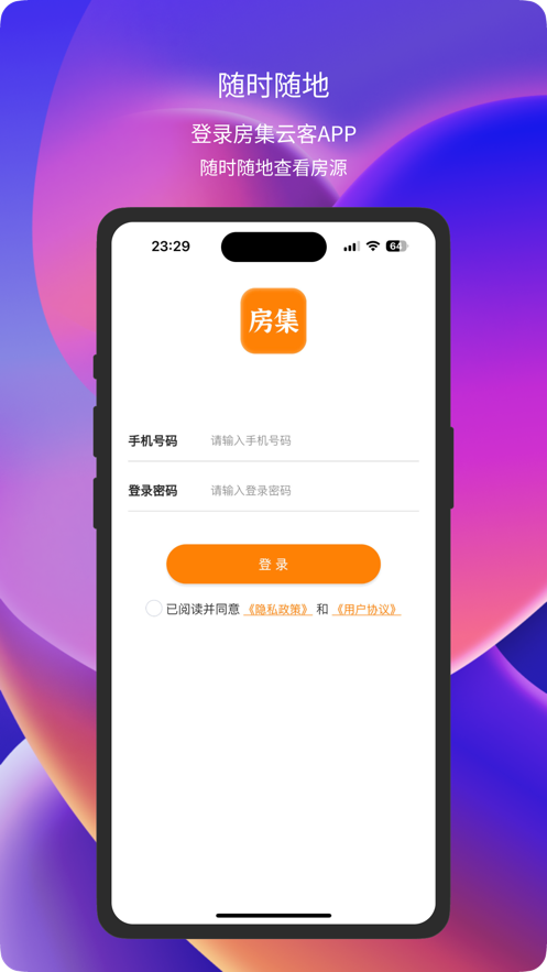 房集云客app图4