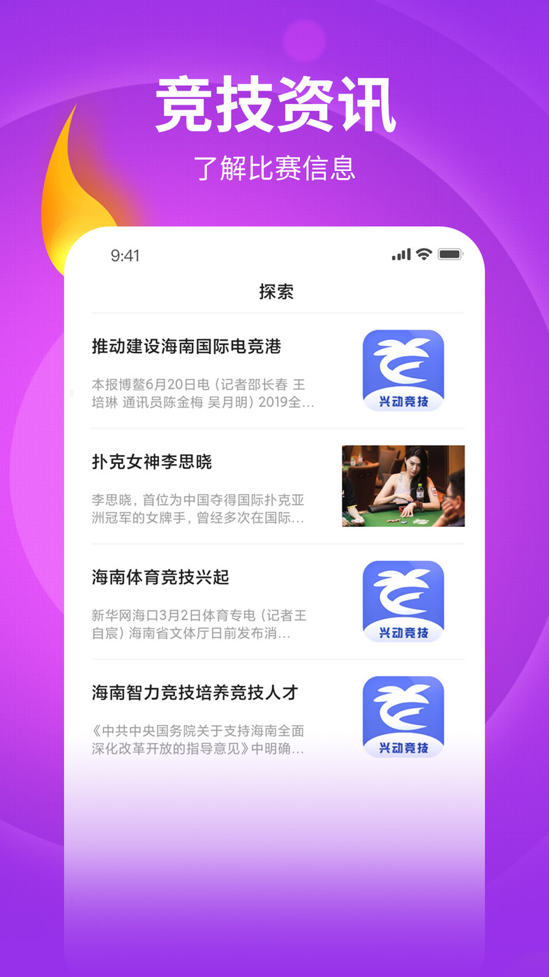 兴动竞技APP图3