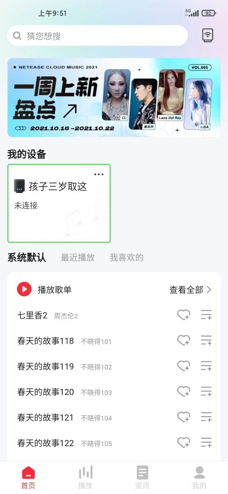 和谐声app图2