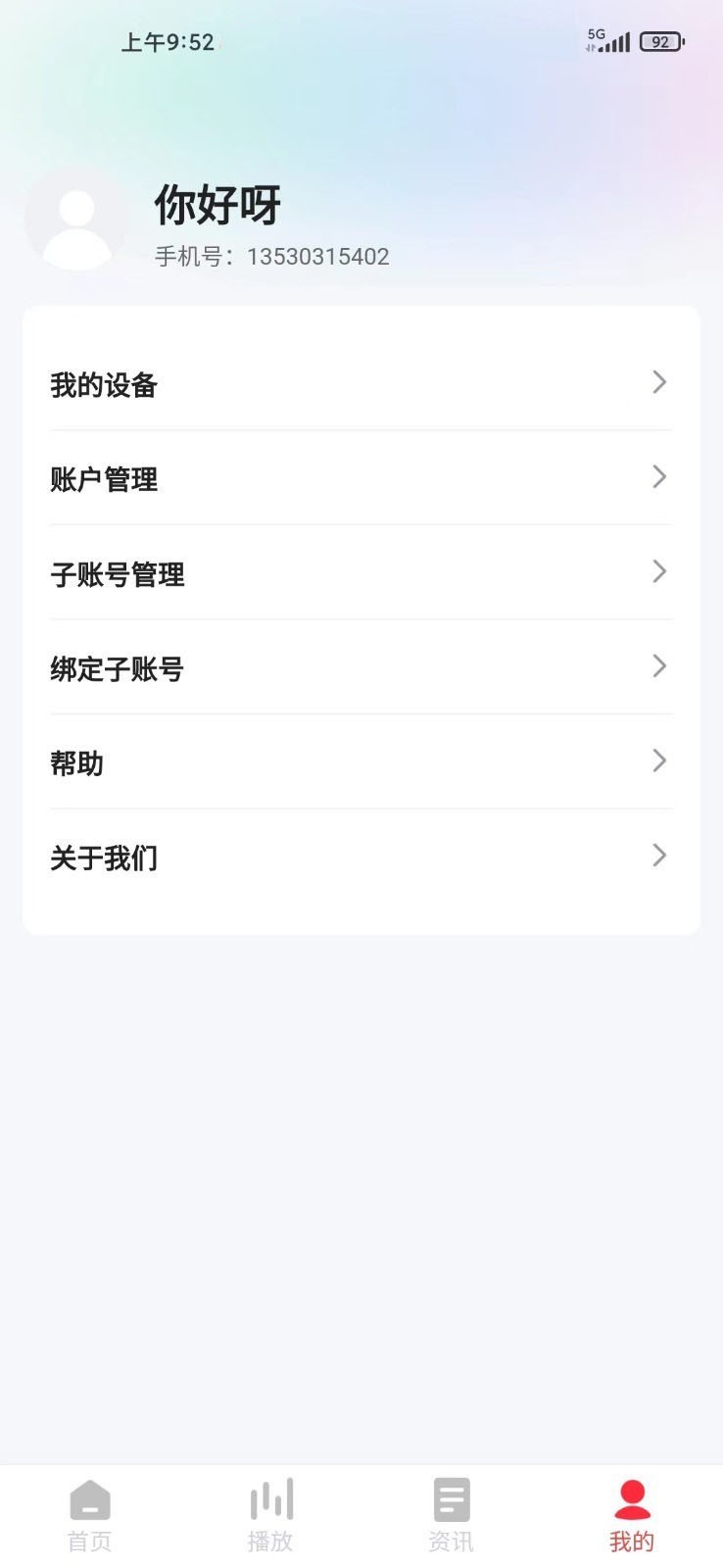 和谐声app图4