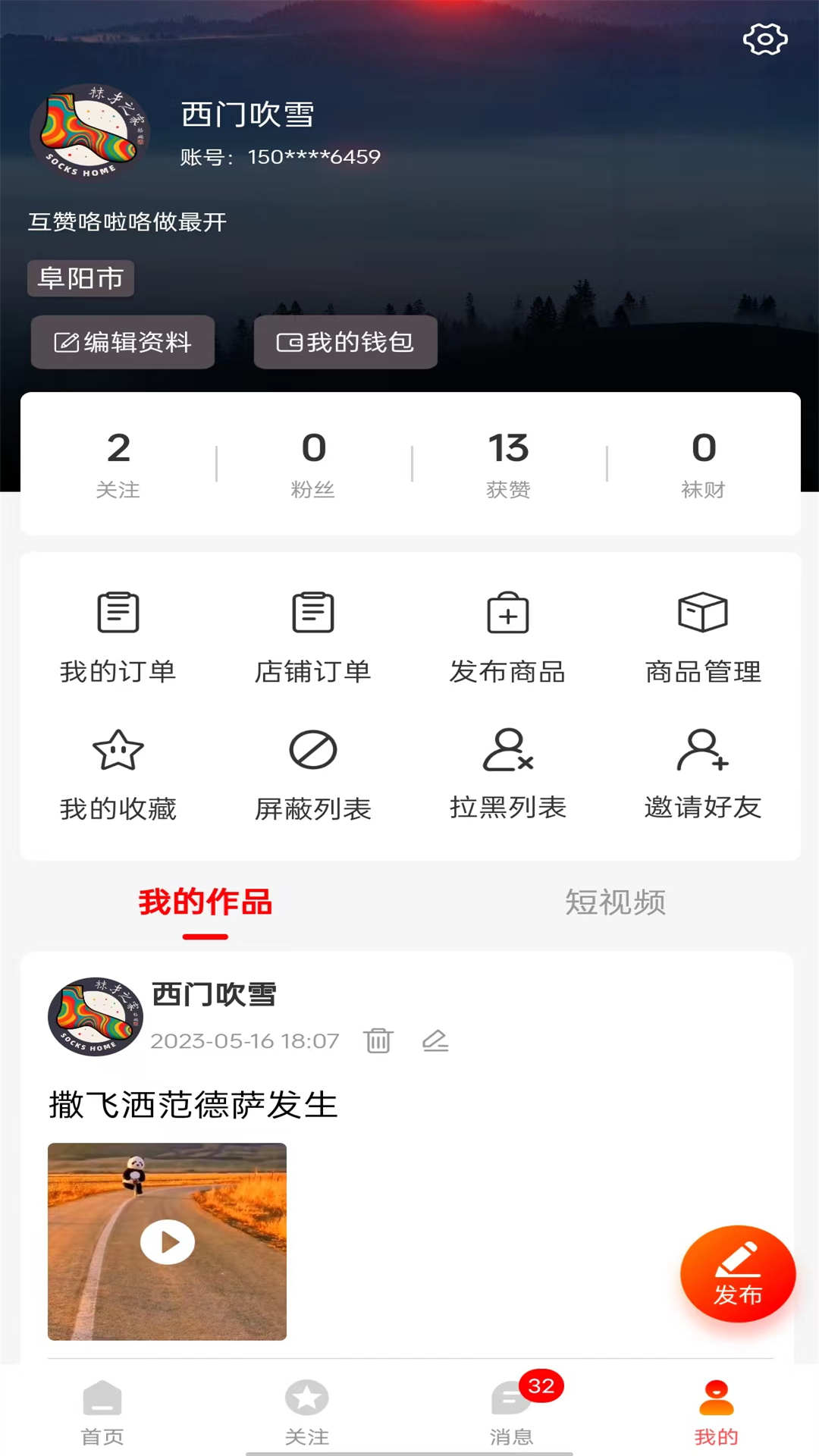 袜才之家app图2