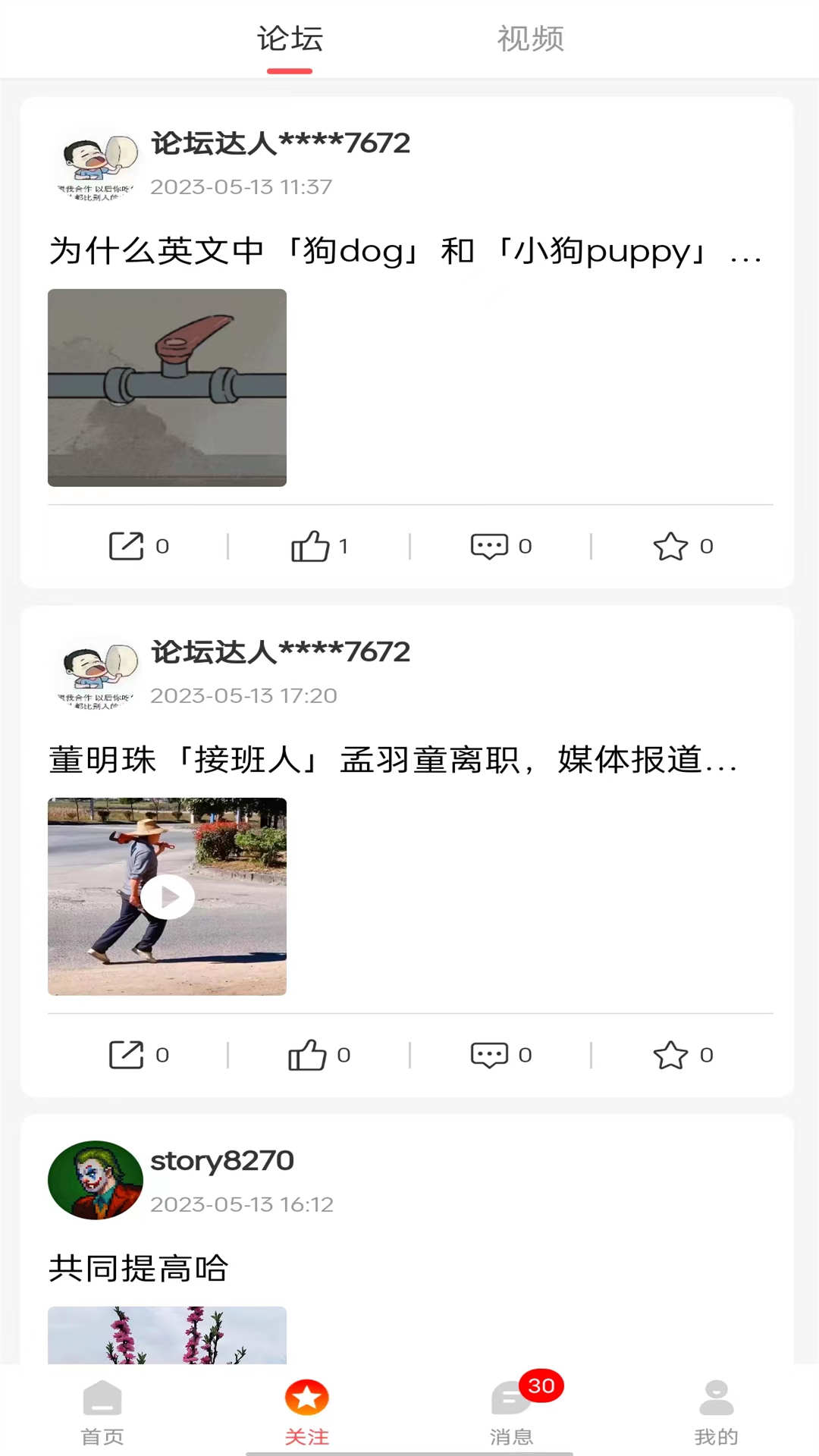 袜才之家app图3