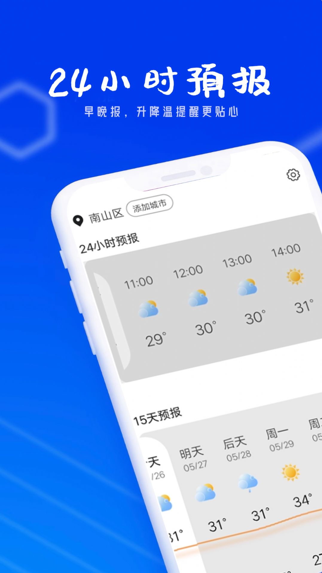 春风天气app图3
