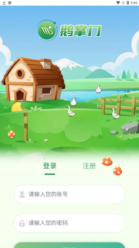 鹅掌门APP图3