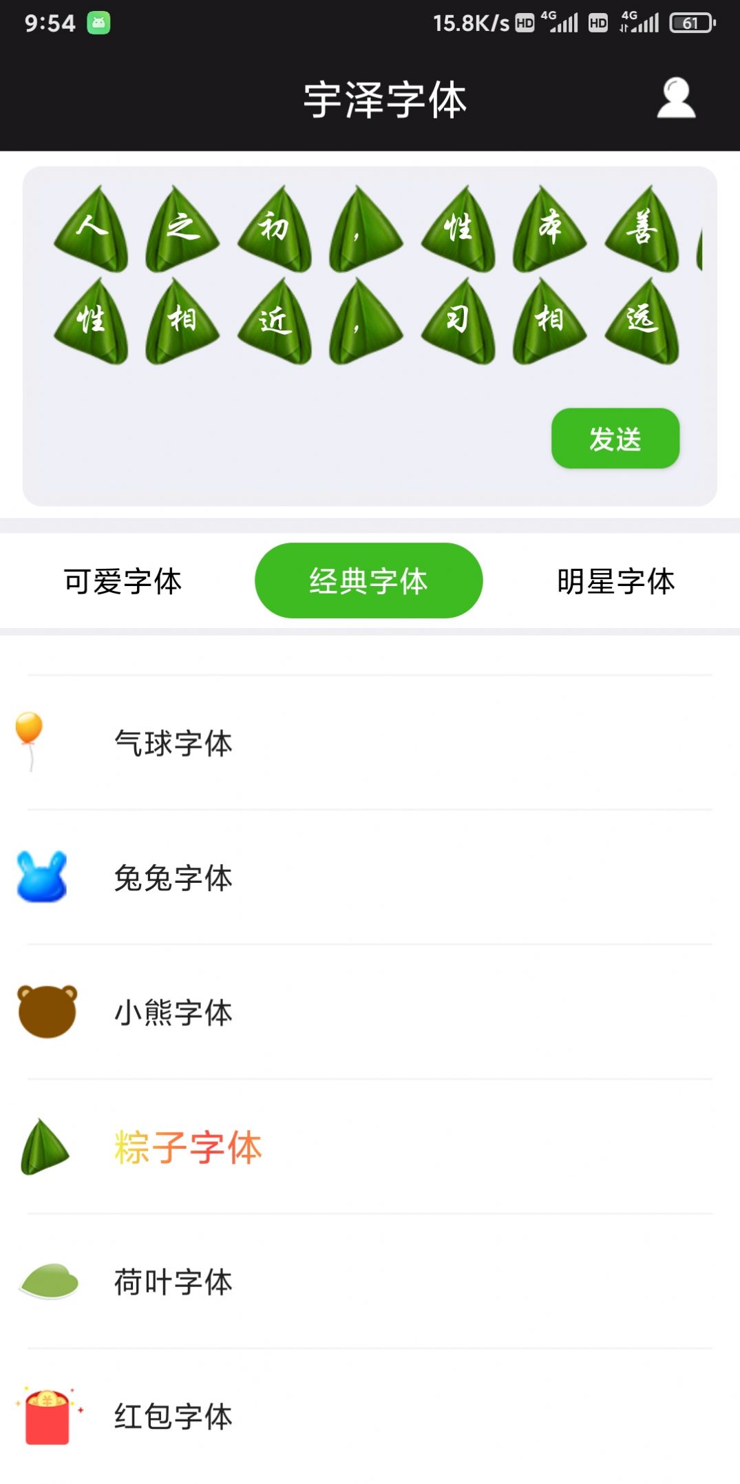 宇泽字体app图片2