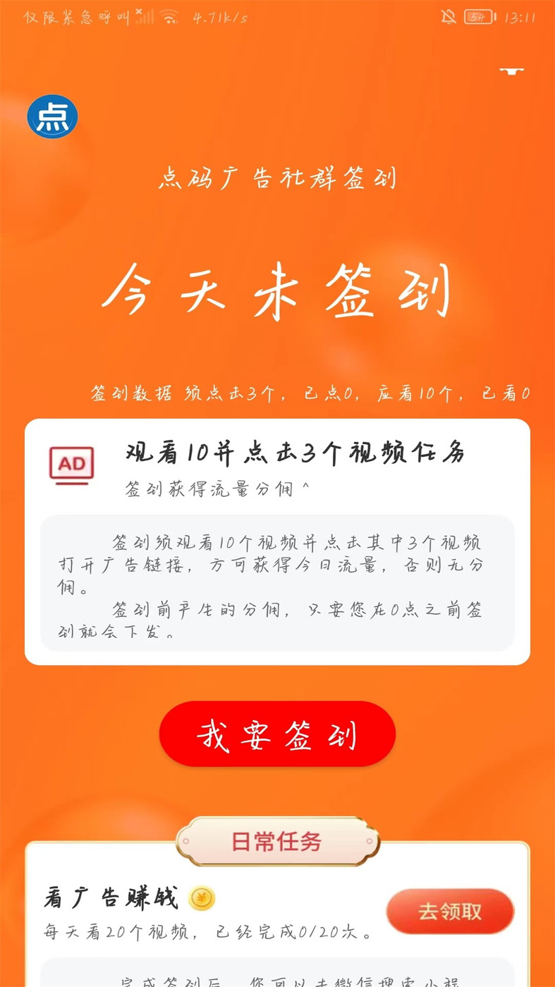 点码广告APP图2