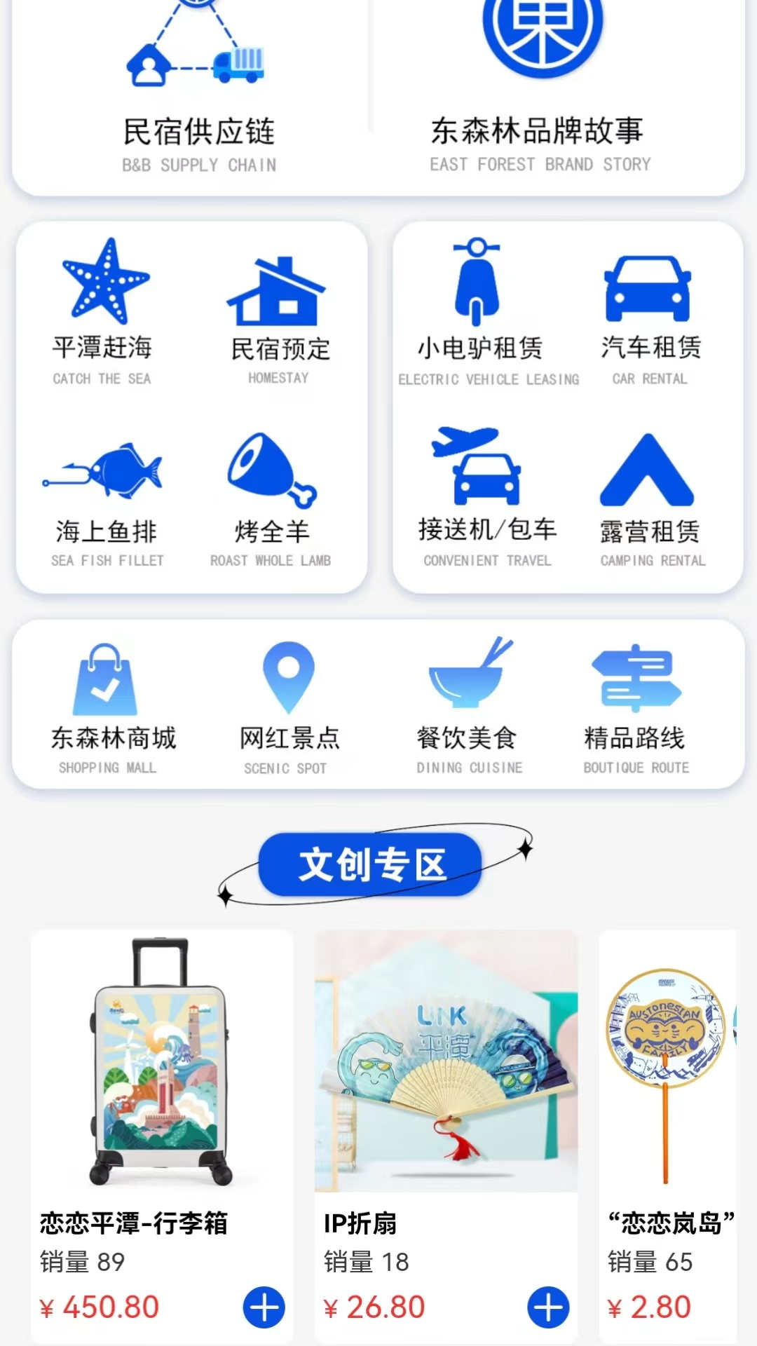 东森林文旅购物app图片1