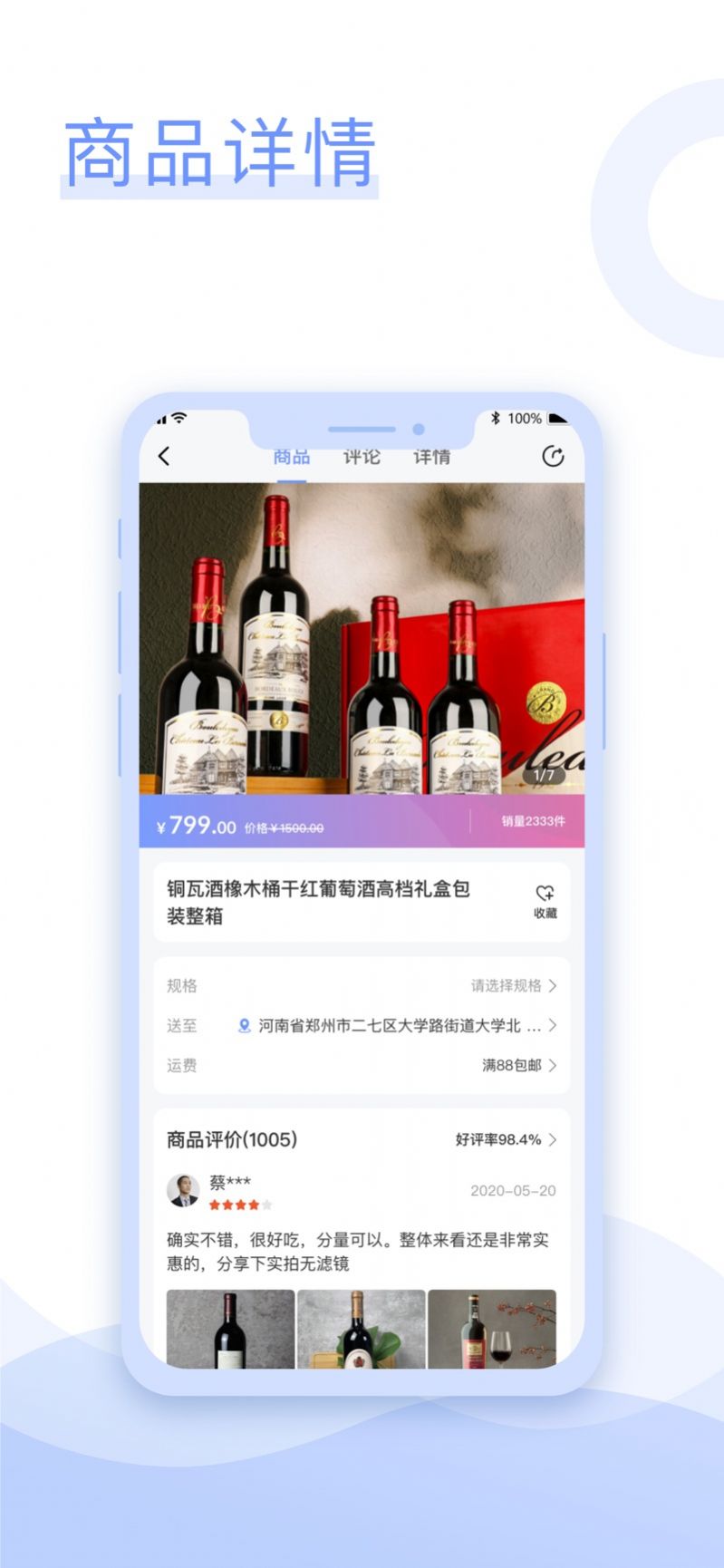 铜瓦酒商云app图片1