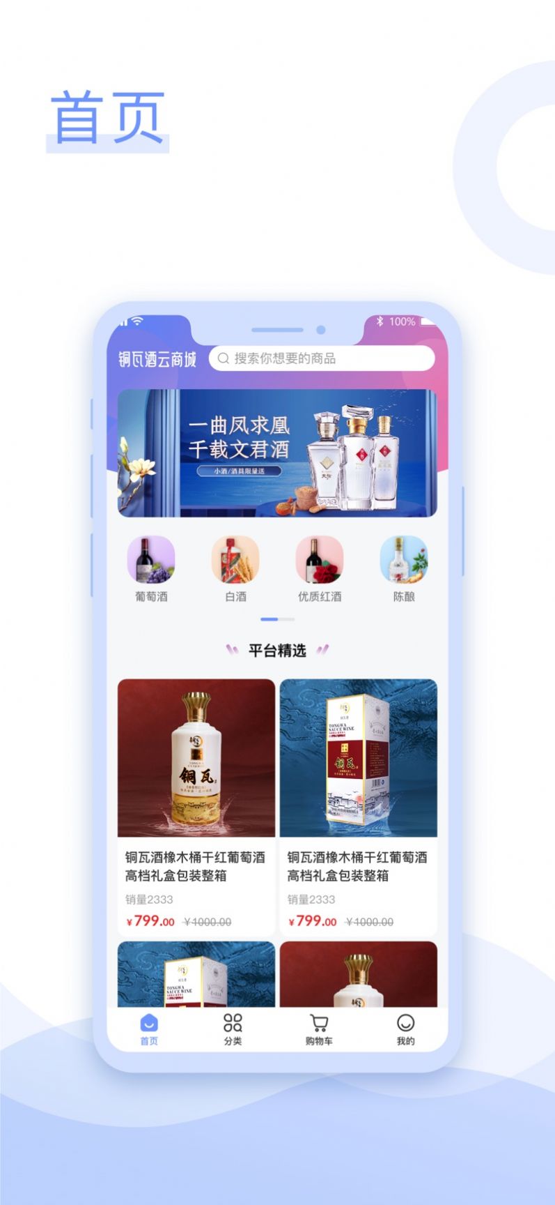 铜瓦酒商云app图片2
