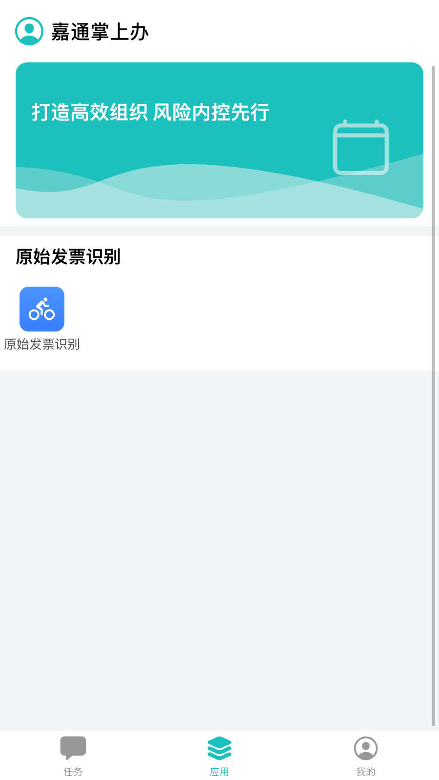 嘉通掌上办app图2