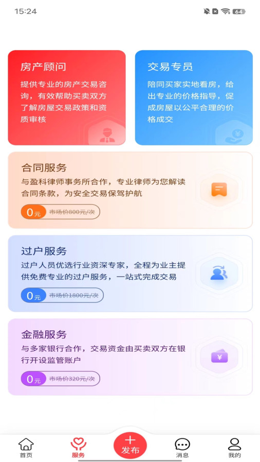 哪吒找房app图2