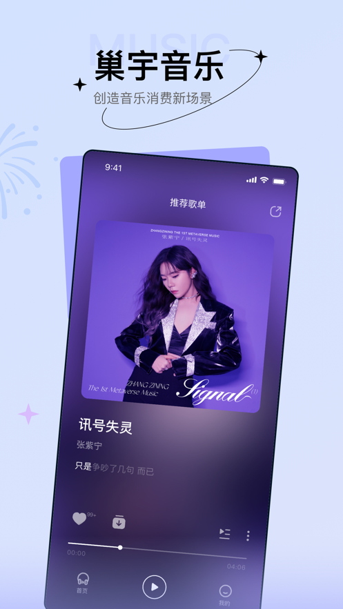 巢宇音乐app图1