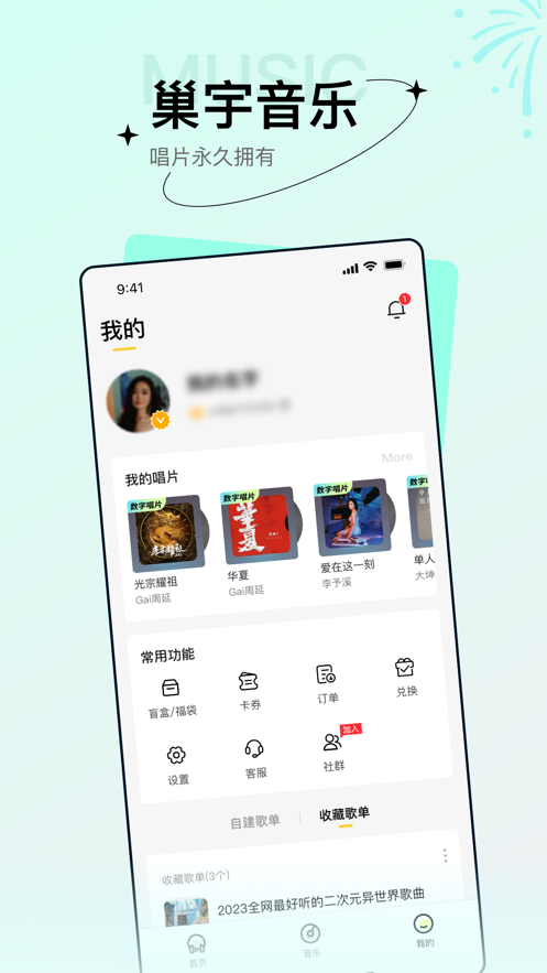 巢宇音乐app图片2