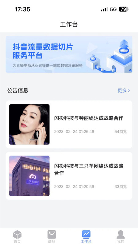 闪投app图3