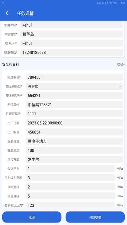 嵌入式安全阀校验系统APP图3
