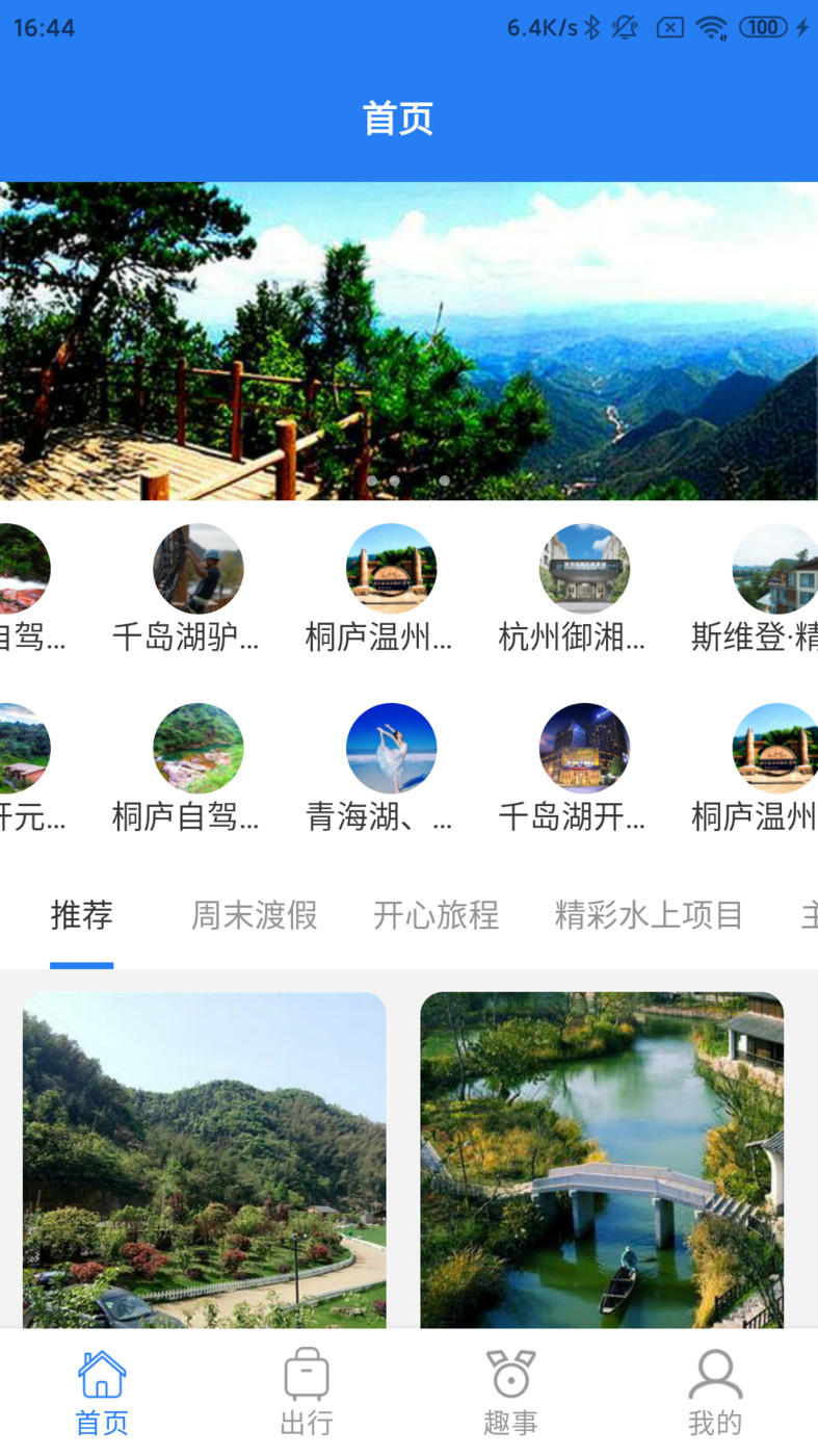 半阳岛旅游APP图3