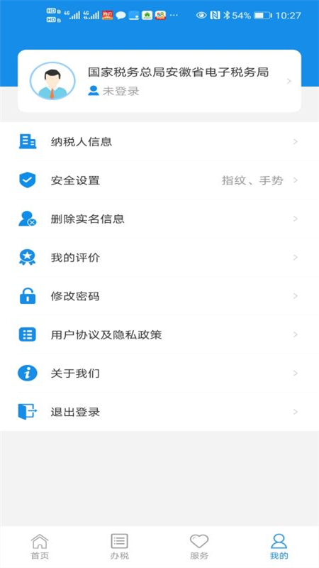 安徽税务官方app图1