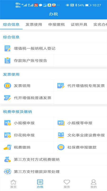 安徽税务官方app图2
