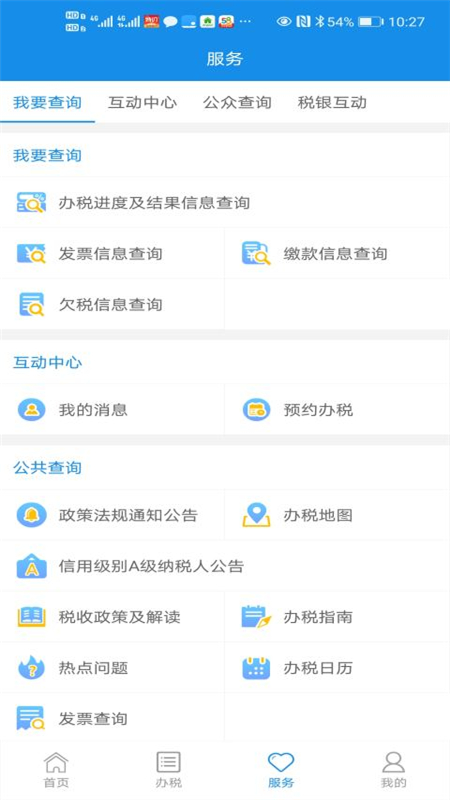 安徽税务官方app图3