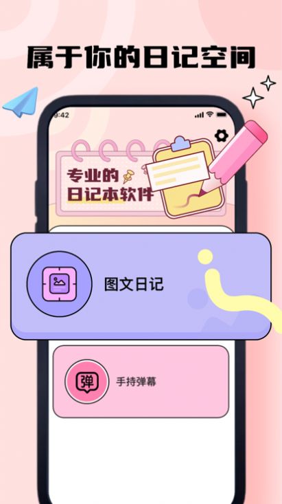 夏禹日记本app最新版图片1