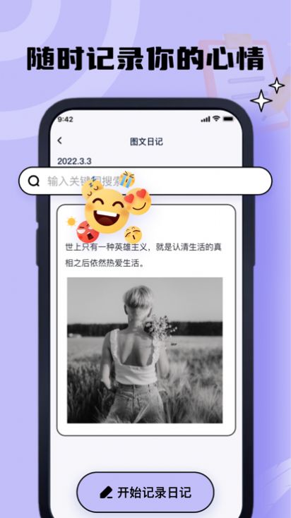 夏禹日记本app最新版图片2