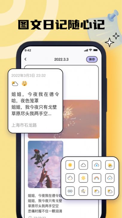 夏禹日记本app最新版图2
