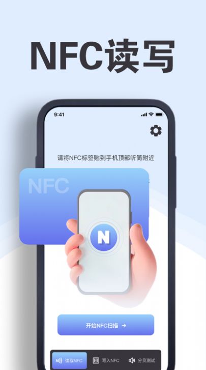 蒂姆NFC门禁卡app图1