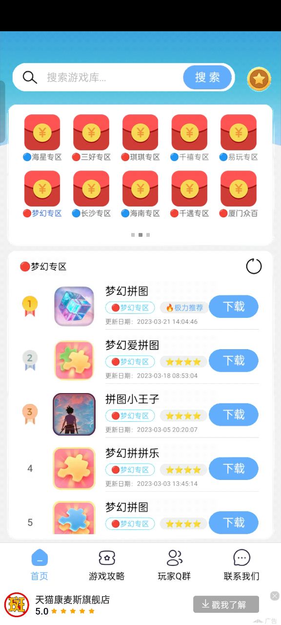 Mx游戏库app图2