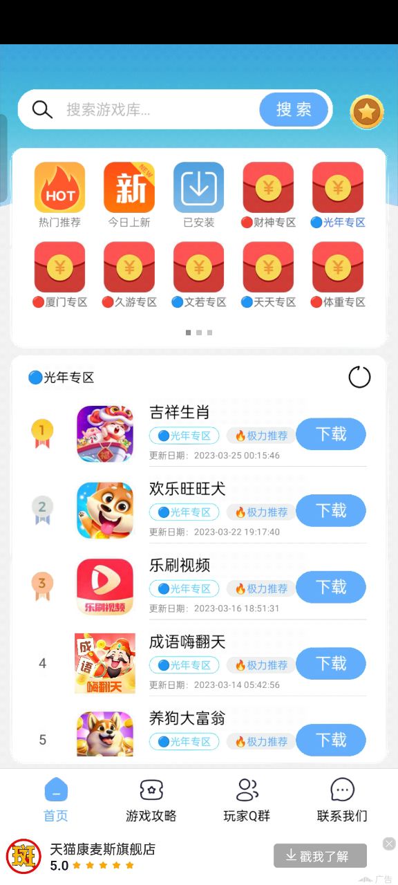 Mx游戏库app图1