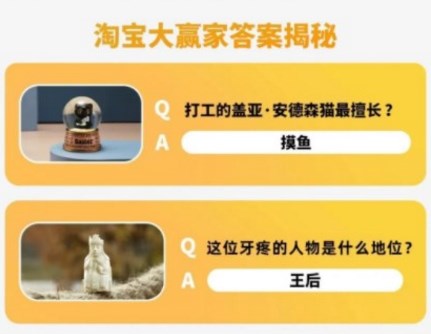 打工的盖亚安德森猫最擅长 淘宝每日一猜6.25今日答案[多图]图片2