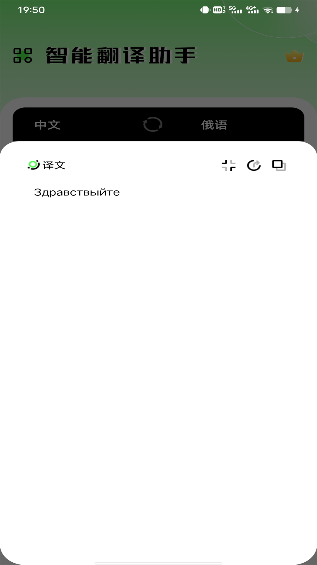 俄语翻译器app图片1