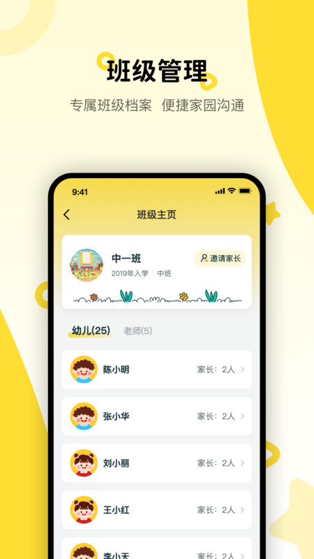 粤宝贝园丁app图3
