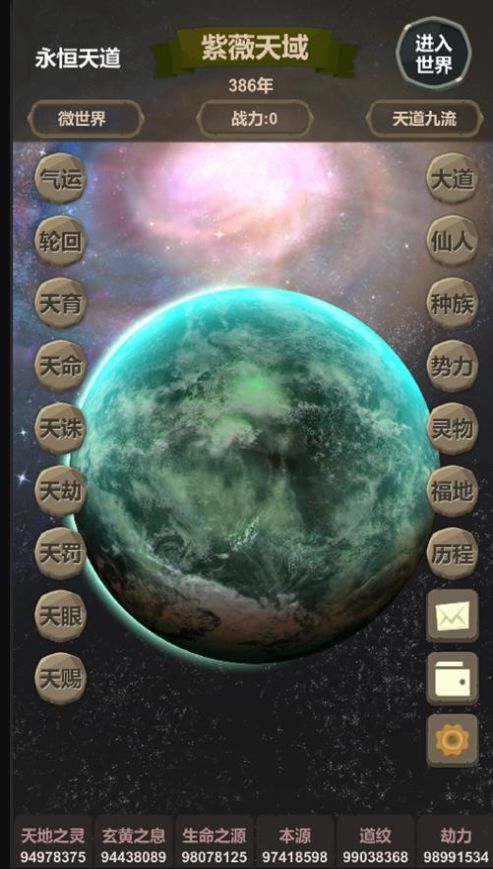 天道模拟世界盒子游戏图片2