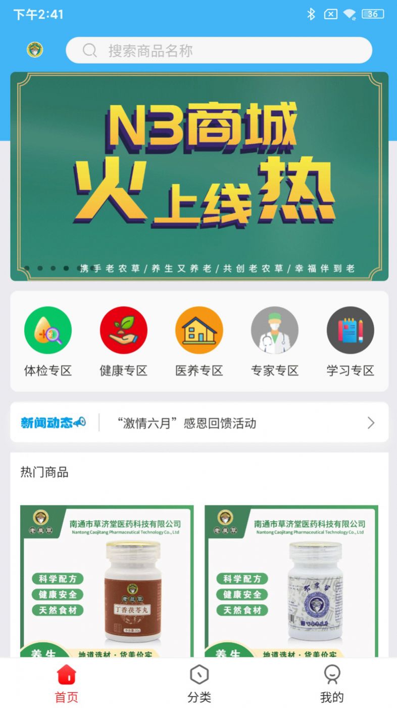 老农草N3app图3