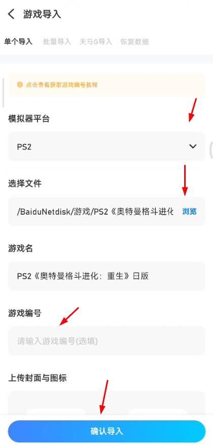 爱吾游戏盒导入本地游戏图文教程