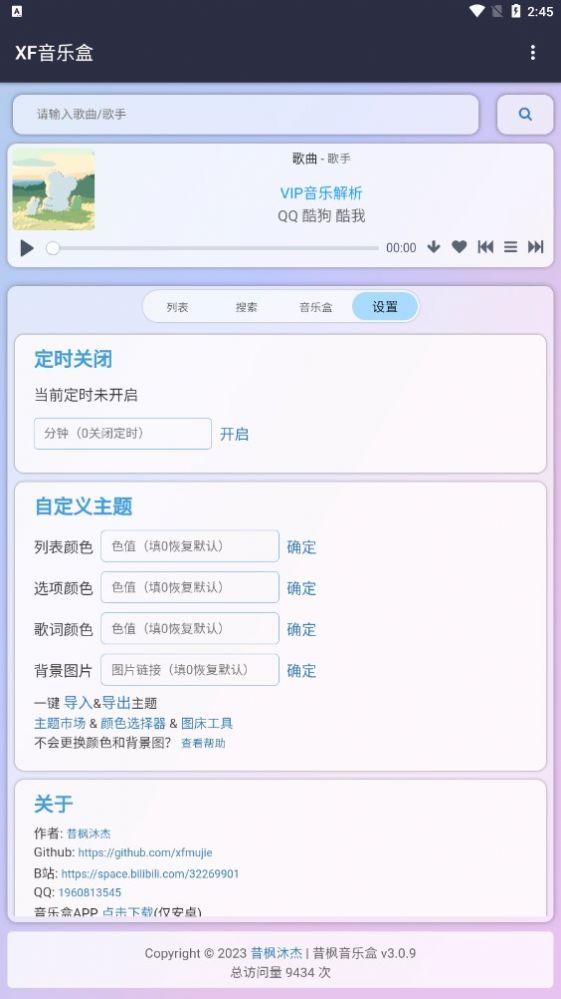 昔枫音乐盒app图2