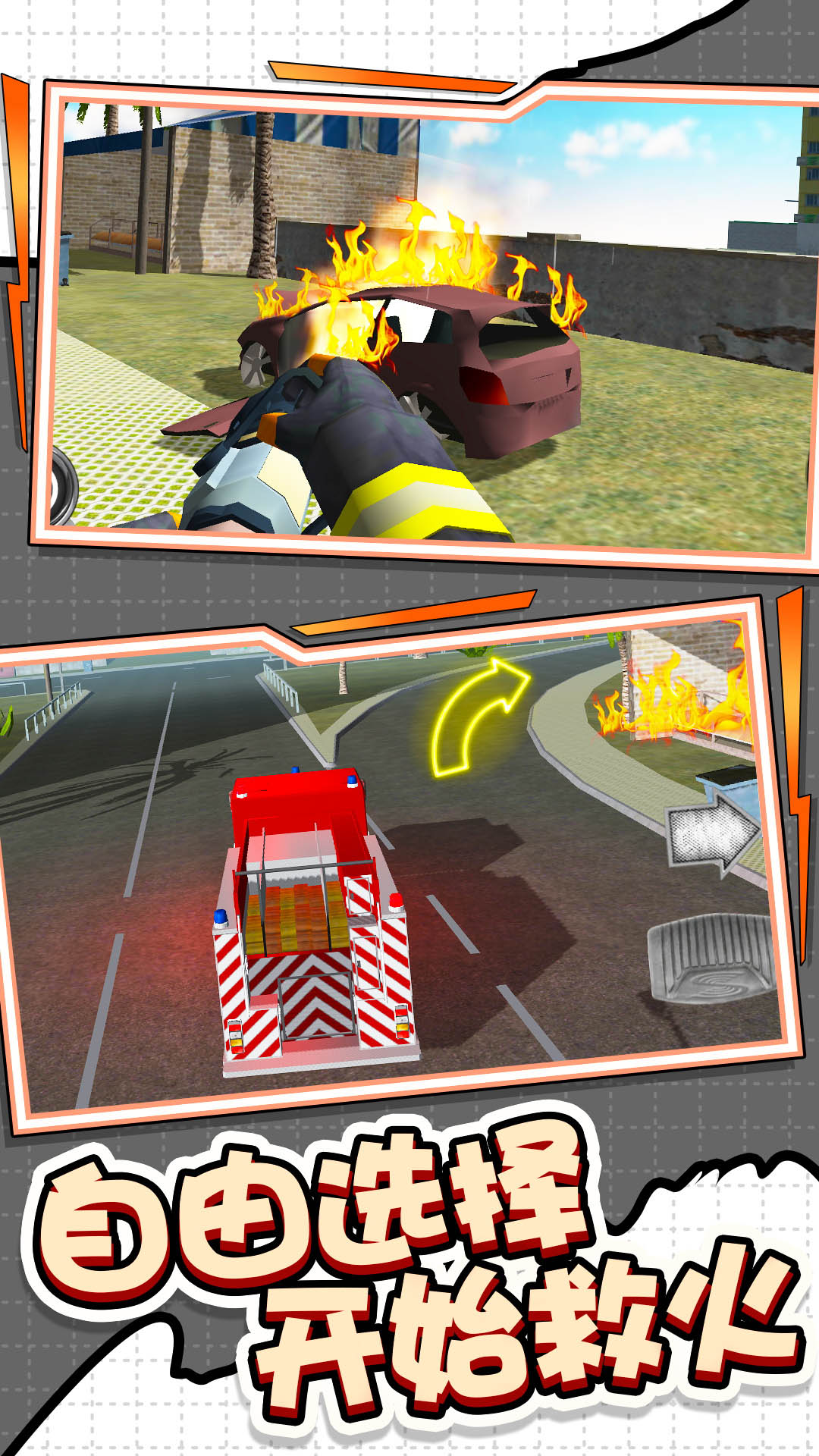 城市消防车模拟游戏图片2