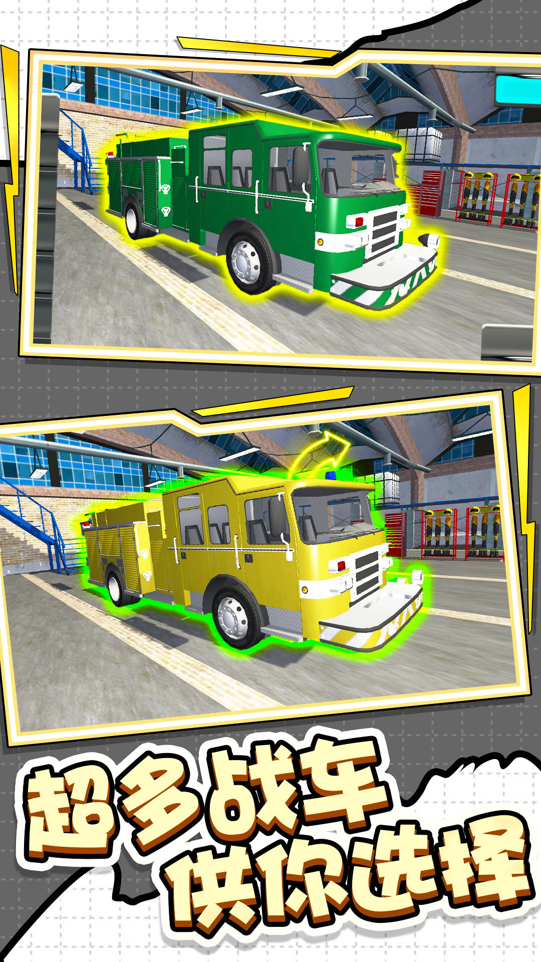 城市消防车模拟游戏图3