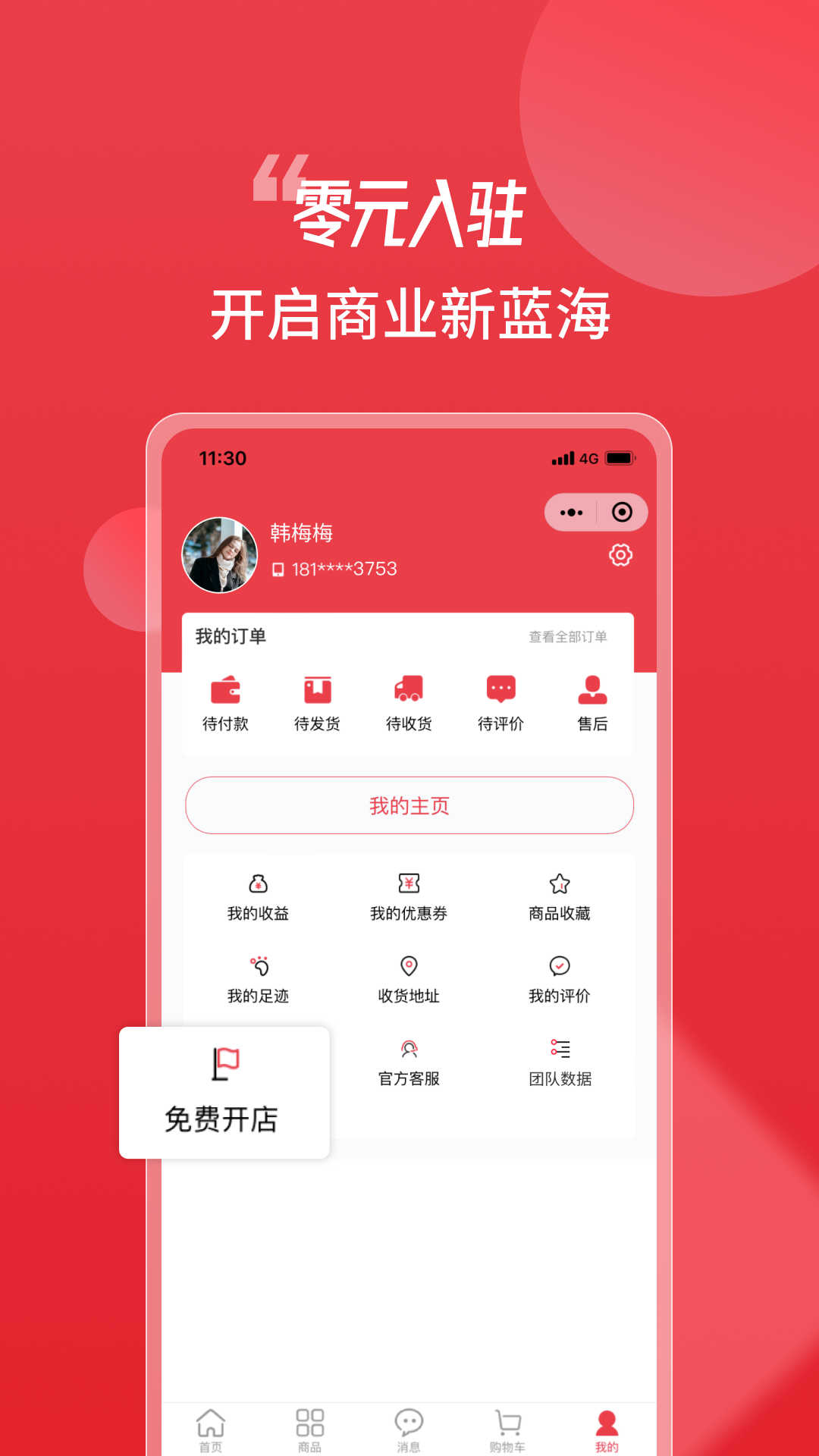 天街喵商家端app图3