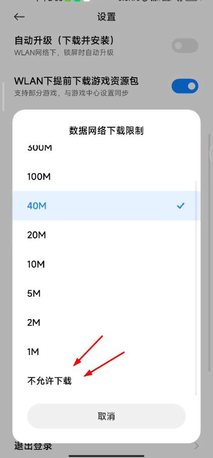 小米应用商店限制不允许安装应用方法介绍