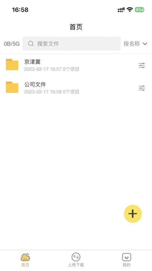 吉顺云盘免费图3