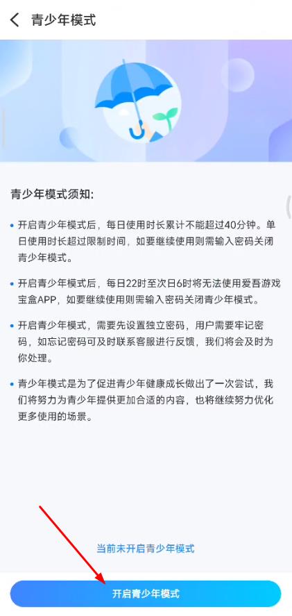 爱吾游戏宝盒青少年模式设置密码图文教程