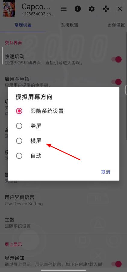 爱吾游戏盒怎么横屏设置？爱吾游戏宝盒横屏设置方法图解图片4