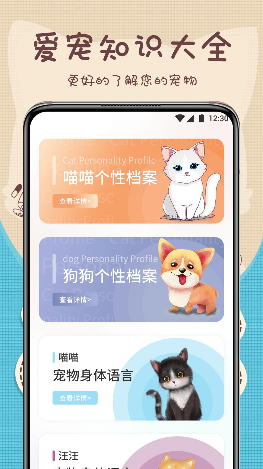 萌宠动物翻译器免费版图1