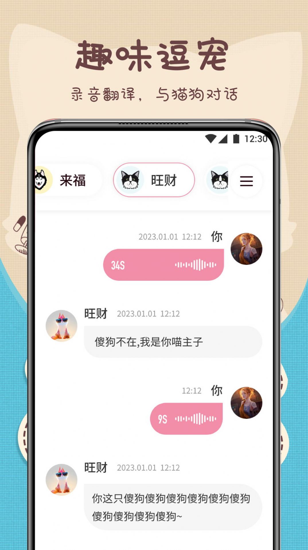 萌宠动物翻译器免费版图2