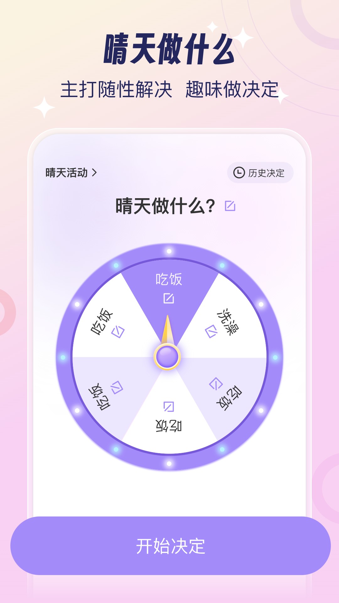 今日晴天app图3