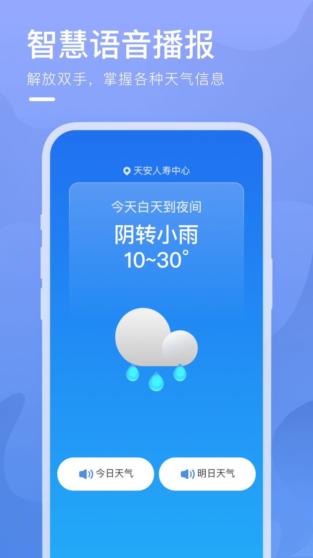 细雨天气app图片2